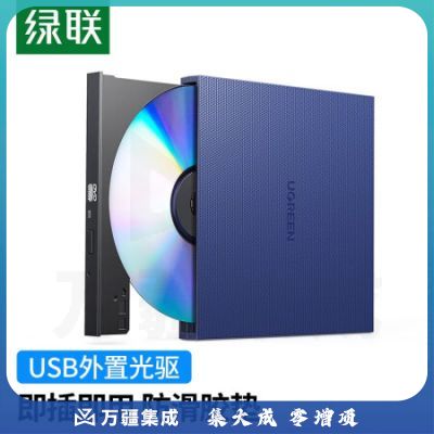 绿联 8倍速 USB外置移动光驱 DVD光盘刻录机  免装驱动  CM138