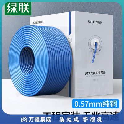 绿联（UGREEN）六类网线【0.57±0.02mm纯铜线芯】CAT6类千兆网络箱线 工程家装监控布线非屏蔽200米 90234