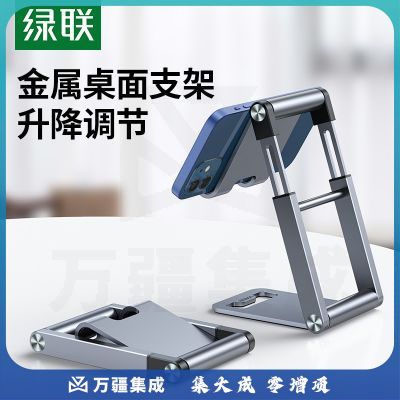 绿联 手机支架桌面 ipad平板支撑架 直播网课追剧手机架多 可升降调节金属支架