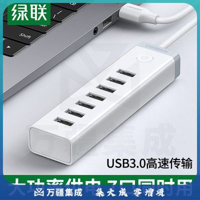 绿联 UGREEN USB3.0分线器高速7口HUB集线器扩展坞适用笔记本台式电脑手机刷机群控一拖七延长线转换器20481