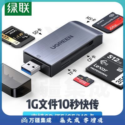 绿联（UGREEN）USB3.0高速读卡器 多功能合一读卡器 支持SD/TF/CF/MS型手机相机内存卡记录仪存储卡50540