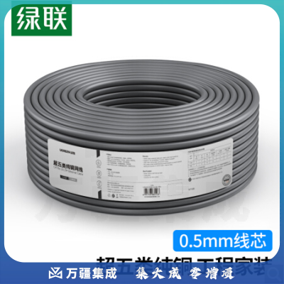 绿联 超五类网线 工程级0.5mm纯铜线芯 CAT5e双绞非屏蔽箱线 工程家装网络监控布线 100米 11253
