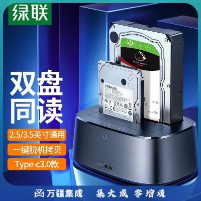 绿联 Type-C3.0移动硬盘盒底座 USB-C2.5/3.5英寸硬盘柜 适用笔记本台式机接SATA串口机械固态SSD外置硬盘壳 60737