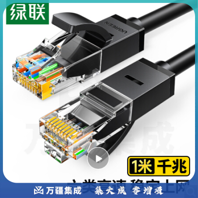 绿联 六类CAT6类网线 非屏蔽八芯双绞线 1米 黑 20159