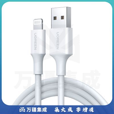 绿联 MFi认证 苹果数据线 通用iPhone13/12/11Pro/XsMax/XR/X/SE2/8/7/6/ipad手机快充充电器线USB电源线2米
