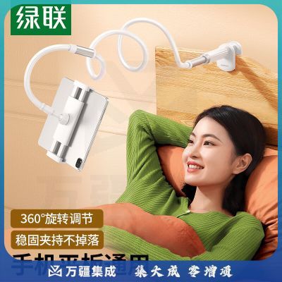 绿联 手机支架床头平板支架 懒人支架 ipad支架 桌面考试床上直播追剧游戏吃鸡网课俯拍通用【4-11英寸设备】