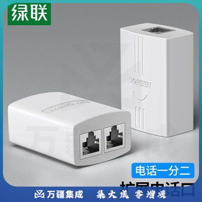 绿联（UGREEN）电话分线器一分二 RJ11对接头 一进二出三通头 电话线延长一拖二转接盒接口 20351  3个起订