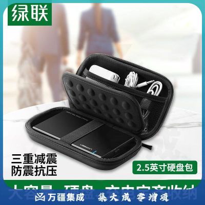 绿联（UGREEN） 移动硬盘盒保护包2.5英寸移动电源包