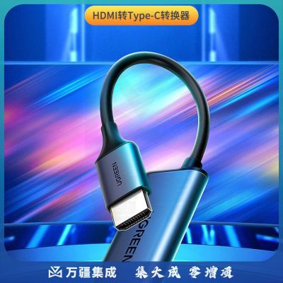 绿联CM323 hdmi公转type-c母转换器线 4K60Hz高清视频转接头 适用笔记本电脑台式机机顶盒PS5接tntgo显示器AR眼镜70693