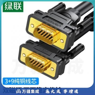 绿联(UGREEN)工程级VGA线 笔记本电脑连接电视显示器投影仪高清视频转接线延长线 vga3 9铜芯 20米 11635 PJ.950