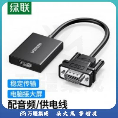 绿联 UGREEN 50945 VGA转HDMI转换器 带音频供电 高清视频转接 头 CM513