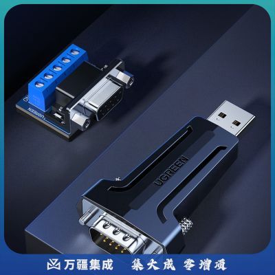 绿联（UGREEN）80438 USB转rs485/422串口转换器 九针串口电脑com口485通信线转接线 工业级FT232芯片