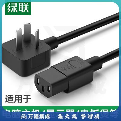绿联 电源线 主机电源线 国标三孔品字尾通用 电饭煲台式机箱显示器电源连接线适配器插头1.5米 30565