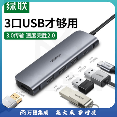 绿联50209Type-C扩展坞通用iPadPro苹果M1电脑MacBook华为手机USB-C转HDMI线转换器4K投屏拓展坞转接头雷电3分线器