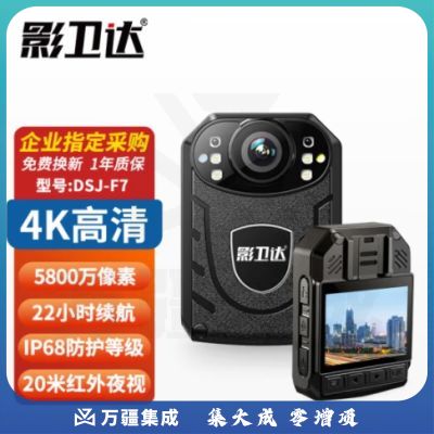 影卫达DSJ-F7执法记录仪现场会议工作视频录像器高清红外夜视摄影机512G
