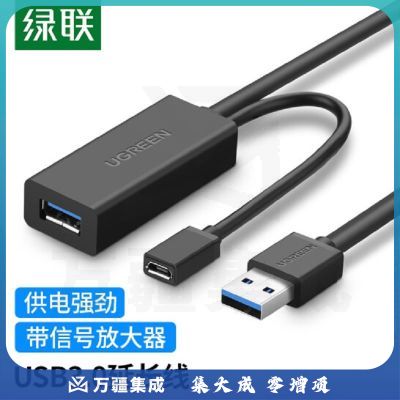 绿联（UGREEN）5米 20826黑色USB3.0公对母信号放大器 USB电脑数据延长器