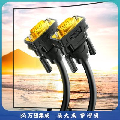 绿联（UGREEN）11631 工程级VGA线 笔记本电脑机顶盒连接电视显示器投影仪高清视频转接线 vga3+6铜芯 3米