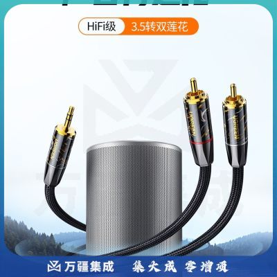 绿联AV177 单晶铜3.5mm转2RCA双莲花音频线 一分二转接线 手机电视电脑连接功放音响转接线2米