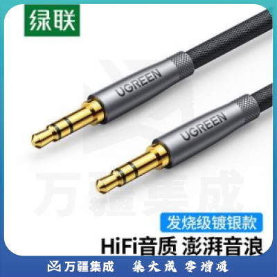 绿联 UGREEN 50356 AUX音频线 AV150 镀银立体音质3.5mm公对公 车载音响连接线 1.5米