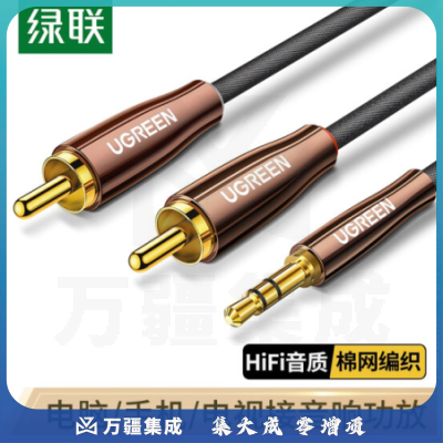 绿联80847 3.5mm转双莲花头音频线一分二 3.5转2RCA公对公连接线 电脑手机音箱功放低音炮转换线 2米