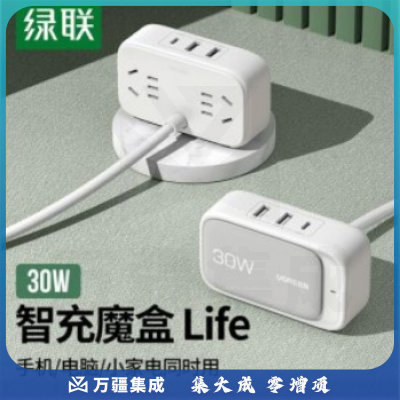 绿联 UGREEN 90328 30W智充魔盒 PD快充头插座接线板二合一 白色