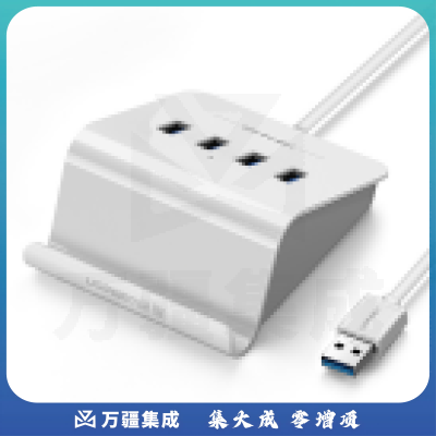 绿联 USB3.0 4口分线器 带支架 无电源 彩盒包装 40439