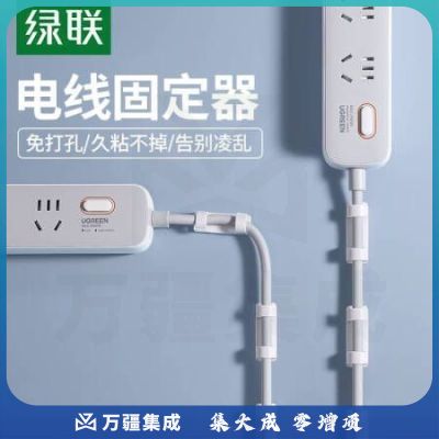 绿联（UGREEN）20560 电线理线器 固定器 免钉墙贴无痕电源线收纳整理走线夹 网线卡扣自粘神器4个装 20560