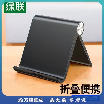 绿联 手机支架桌面支撑架 折叠便携通用苹果华为手机 50747