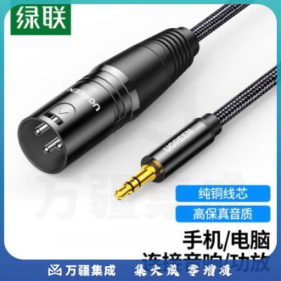 绿联15239 3.5mm转卡侬公头音频线公对公连接线 手机电脑接音响功放调音台转接线 3.5公转卡农公 2米