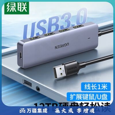 绿联15918 USB3.0分线器扩展坞 高速4口集线器HUB拓展坞 笔记本电脑一拖多接口转换器转接头 延长线带供电口 1米