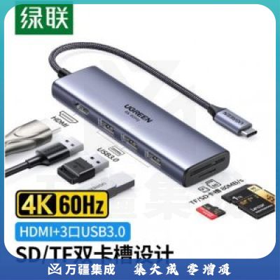绿联60383 Type-C扩展坞 通用转换器USB-C转接头HDMI线分线器 6合1