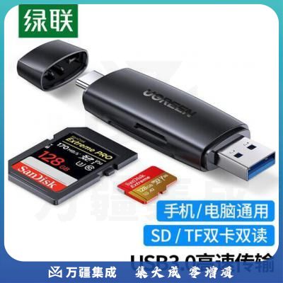 绿联（UGREEN）80191 USB-C3.0高速读卡器 SD/TF多功能二合一 OTG手机读卡器 适用单反相机监控记录仪存储内存卡