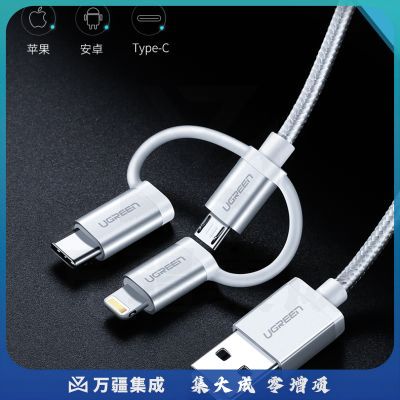 绿联 苹果安卓数据线三合一 USB2.0转Micro USB+Type-C+Lightning 2.4A 银白色 1米