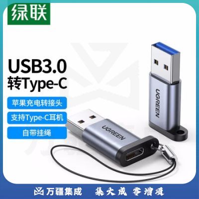 绿联50533 USB3.0转Type-C转接头