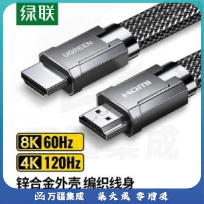 绿联 UGREEN 20227 HDMI线2.1版 HD154 4K120Hz/2K144Hz 8K数字高清连接线 1.5米