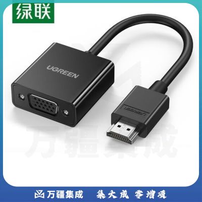 绿联 CM270 HDMI转VGA线转换器 黑色