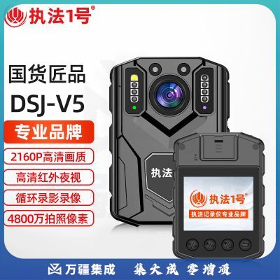执法1号DSJ-V5执法记录仪4800万像素高清红外夜视2160P现场取证128G内存
