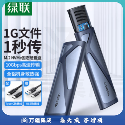 绿联 CM400 双配线 M.2 NVMe移动硬盘盒 Type-C3.2接口SSD固态硬盘盒子笔记本电脑M2全铝外置盒