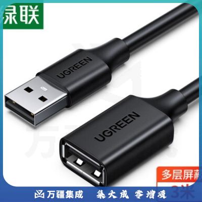绿联 USB2.0延长线公对母 加长线3米黑