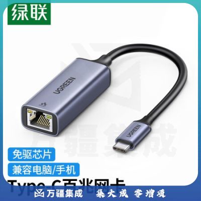 绿联50736 Type-C百兆有线网卡 USB-C转RJ45网口转换器网线转接头 适用苹果笔记本电脑扩展手机直播转接头拓展