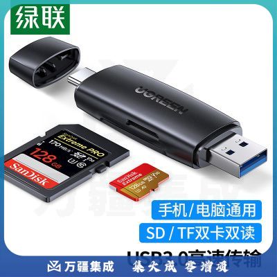 绿联 USB-C3.0高速读卡器 SD/TF多功能二合一 OTG手机读卡器 适用单反相机监控记录仪存储内存卡80191