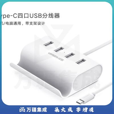 绿联（UGREEN）30316 Type-C3.0分线器 USB-C高速4口HUB 多接口扩展延长线转换器 0.5米