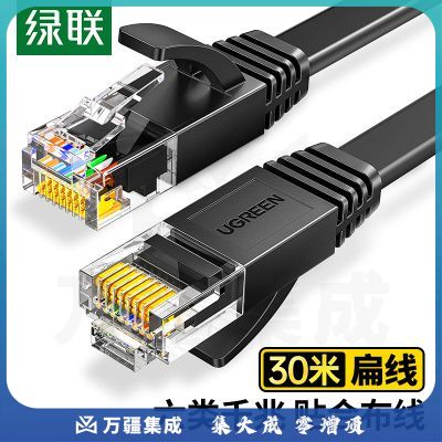 绿联（UGREEN）六类CAT6类网线 千兆网络连接线 电脑宽带家用监控非屏蔽扁平跳线 成品网线 黑色 30米 50182