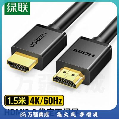 绿联 HDMI线2.0版4K数字高清线 1.5米 3D视频线工程级 机顶盒连接 投影仪显示器数据连接线 60820