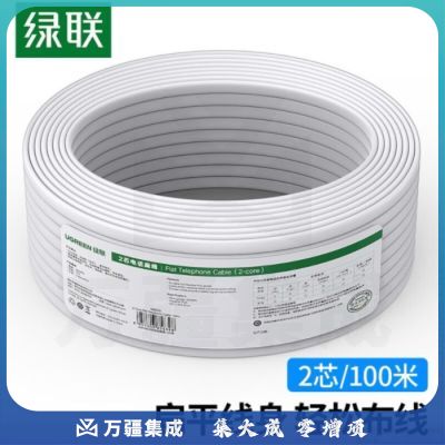 绿联（UGREEN）50639 扁平电话线2芯-白色-100米 纯铜线芯 电话语音线 座机/传真机电话延长线连接线