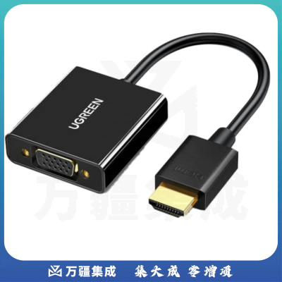绿联(UGREEN) HDMI转VGA线转换器
