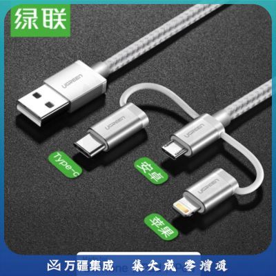 绿联 50203 三合一Type-C手机多合一充电线 快充线(计价单位：根)