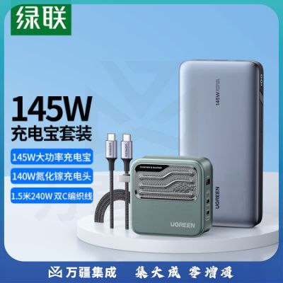 绿联 145W笔记本充电宝快充 25000毫安时大容量移动应急备用户外电源 通用PD100W大功率