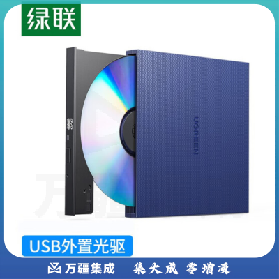 绿联 8倍速 USB外置移动光驱 DVD光盘刻录机 适用笔记本电脑台式机外接光驱 USB款 免装驱动 40576