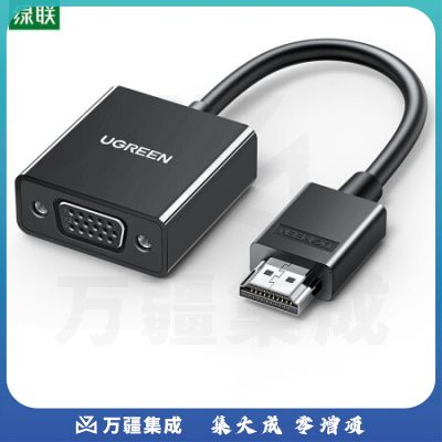 绿联 60738 HDMI转VGA线转换器 黑色 CM270(单位 个)